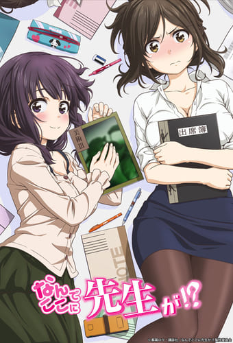 Nande Koko ni Sensei ga!? - assistir Nande Koko ni Sensei ga!? 1ª Temporada dublado online grátis